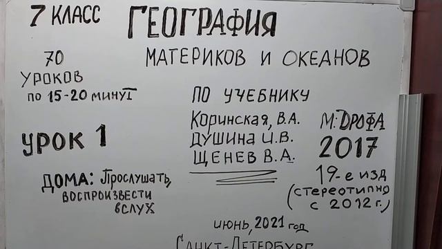 ГЕОГРАФИЯ 7 КЛАСС. 1Й УРОК-ВИДЕО: МАТЕРИКИ И ОКЕАНЫ, ВВЕДЕНИЕ VID 20210608 181530 смотреть онлайн