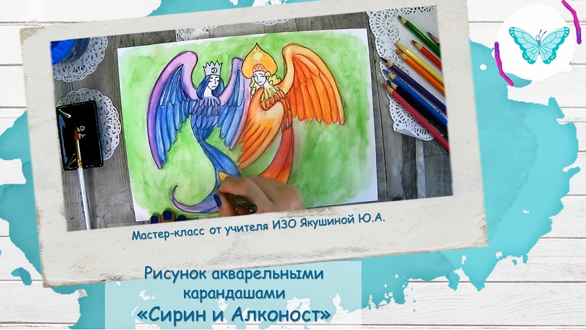 Рисунок акварельными карандашами Сирин и Алконост смотреть онлайн