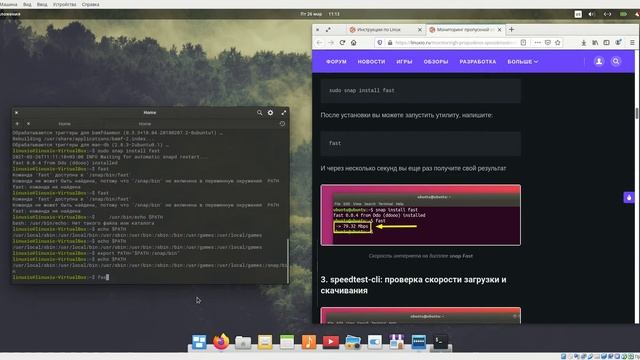 Мониторинг пропускной способности и скорости сети в Linux