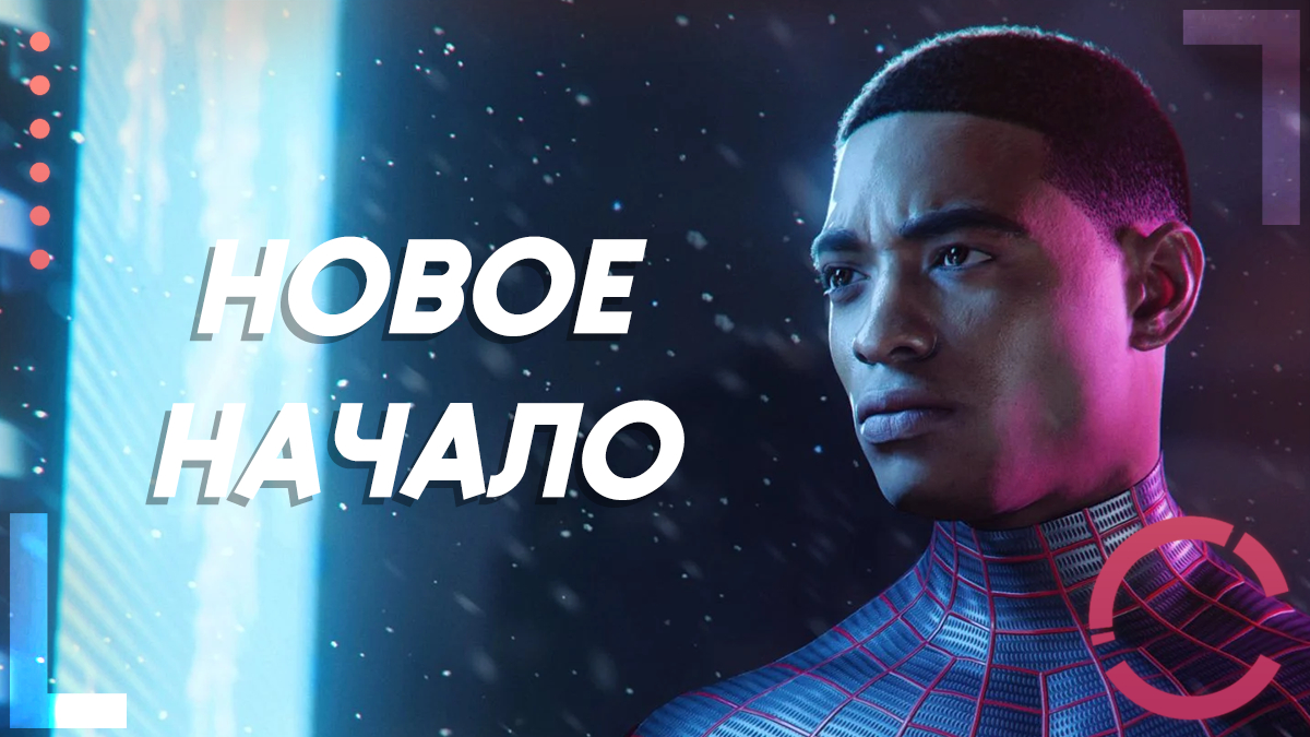 MARVEL'S SPIDER-MAN 2 | НОВОЕ НАЧАЛО