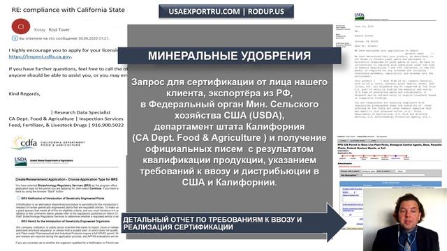 ЭКСПОРТ В США. ВЫХОД НА АМЕРИКАНСКИЙ РЫНОК. Сертификация FDA . Cертификации товаров США