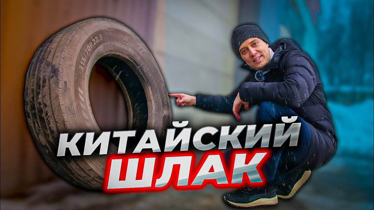 НЕ ПОКУПАЙТЕ китайскую РЕЗИНУ! И вот почему.. смотреть онлайн