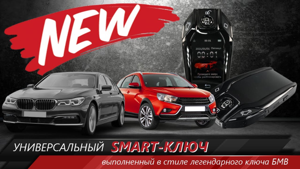 Универсальный Smart-ключ в стиле БМВ. Подробный обзор функций и принципа работы ключа! MotoRRing.ru смотреть онлайн
