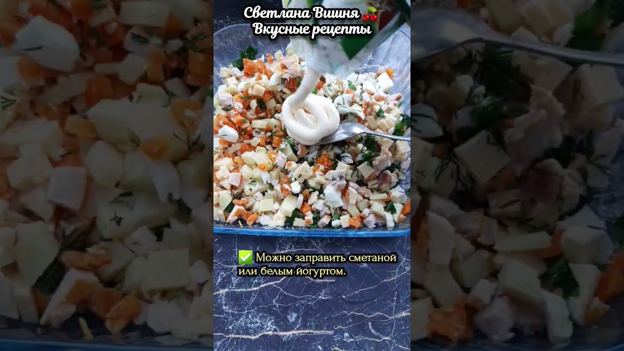 Салат "Яркое настроение". Вкусно и просто. Яркое дополнение к обеду. #светланавишня #cooking смотреть онлайн