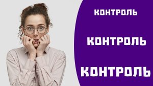 Обсессивно компульсивное расстройство личности. Люди порождающие требования