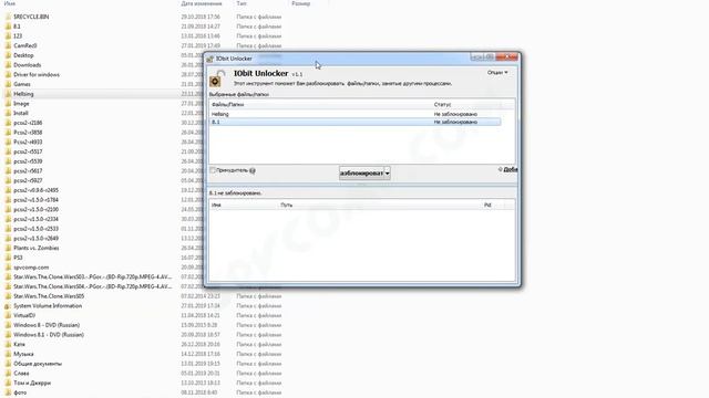 IObit Unlocker разблокировка файлов