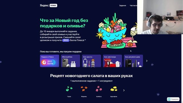 Как получить 2022 балла и другие подарки от Яндекса ?