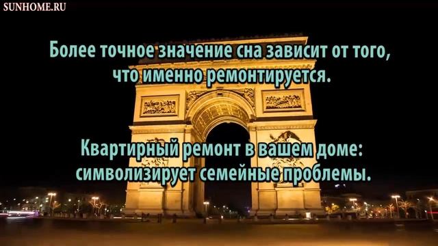 К чему снится Ремонт сонник, толкование сна смотреть онлайн