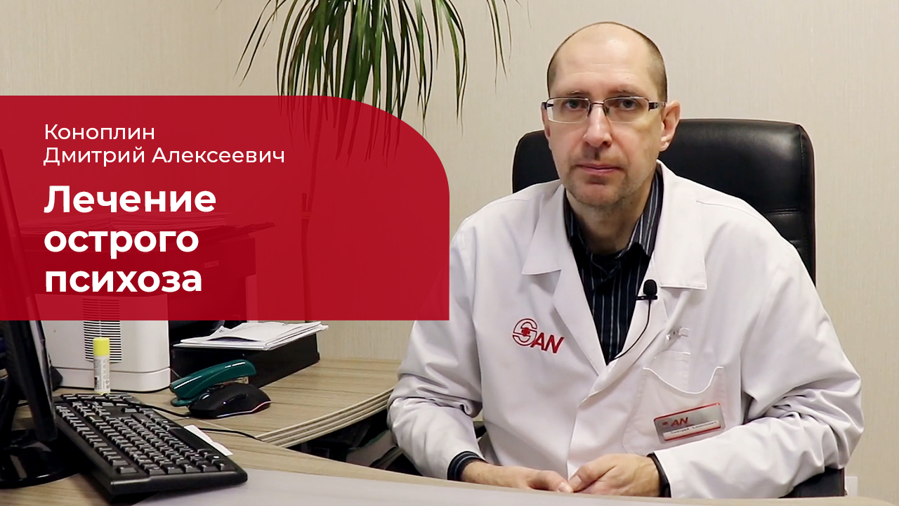 Острый психоз: ✅ лечение, симптомы и признаки смотреть онлайн