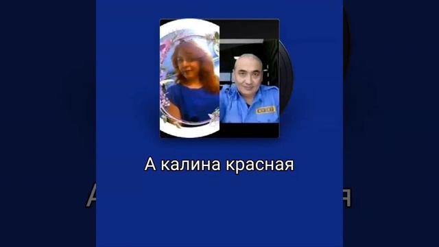 # А калина красная ! смотреть онлайн