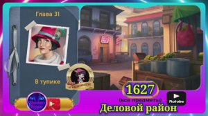 Сцена 1627 June's journey на русском.