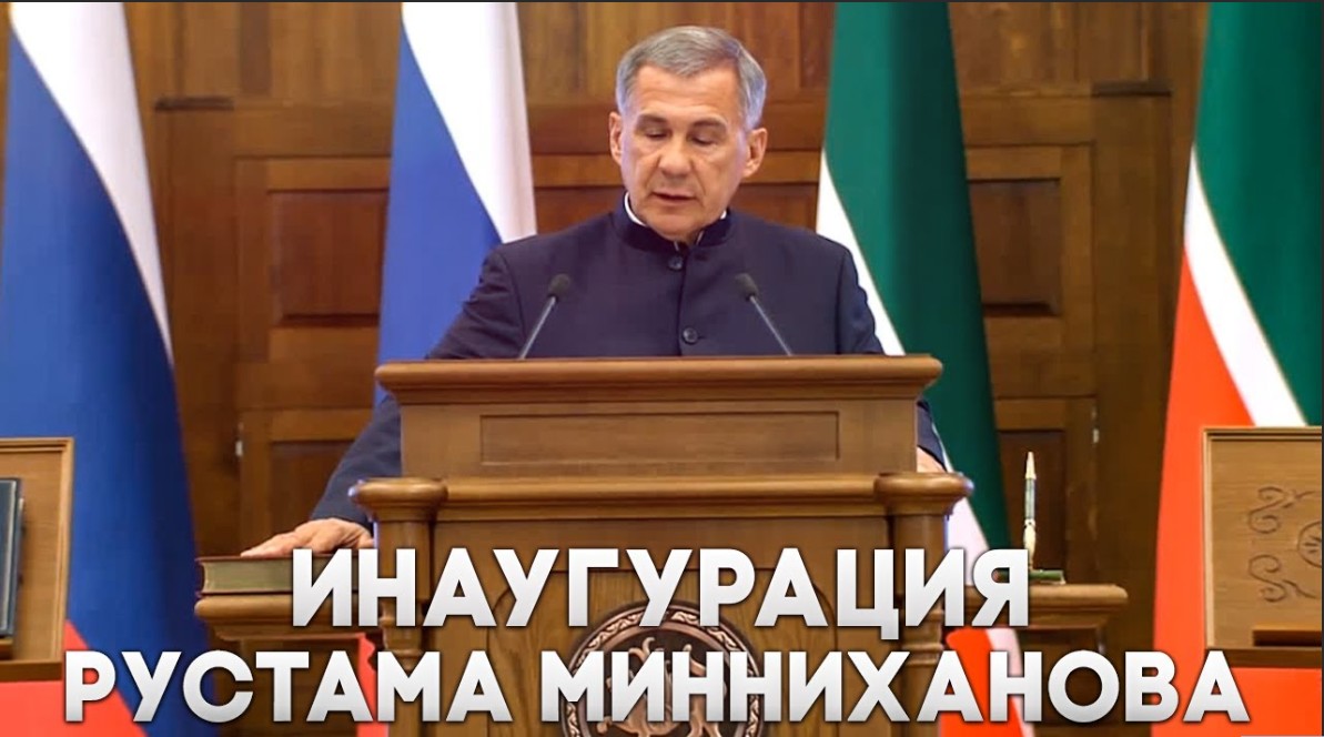 ПОЗДРАВЛЕНИЕ АШРАПОВА И.Ф. С ДНЁМ КОНСТИТУЦИИ ТАТАРСТАНА ОПГ РАИСА МИННИХАНОВА РУСТАМА НУРГАЛИЕВИЧА.