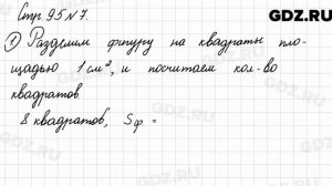 Стр. 95 № 7 - Математика 3 класс 2 часть Моро