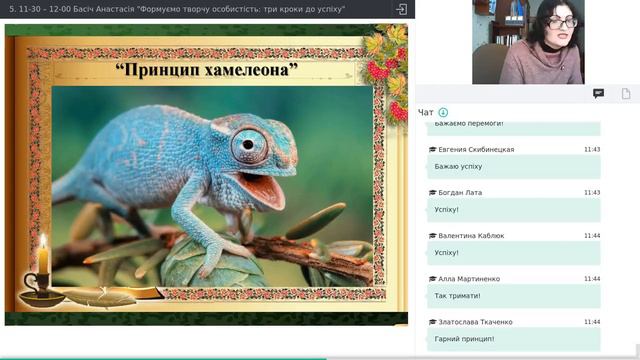 5 Басіч Анастасія Формуємо творчу особистість три кроки до успіху смотреть онлайн