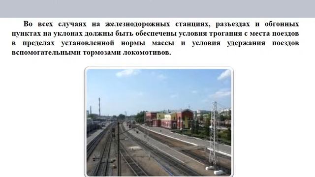 ПТЭ 1 7 Расположение станций, разъездов и обгонных пунктов с о смотреть онлайн