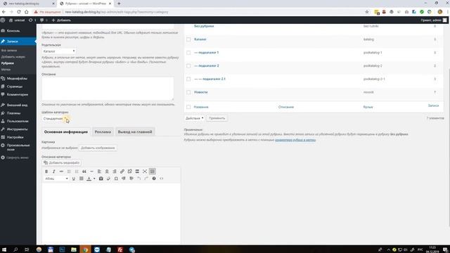 Создание рубрик в WordPress смотреть онлайн