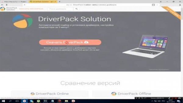 Как быстро установить все драйвера бесплатно,без регистрации   DriverPack Solution