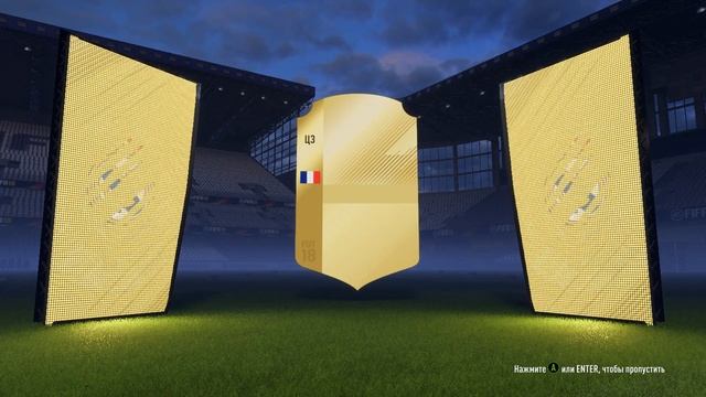 FIFA 18: Паки со щитами! Попытка вытащить игроков КОМАНДЫ ГОДА! Заполучил нового игрока Барселоны! смотреть онлайн
