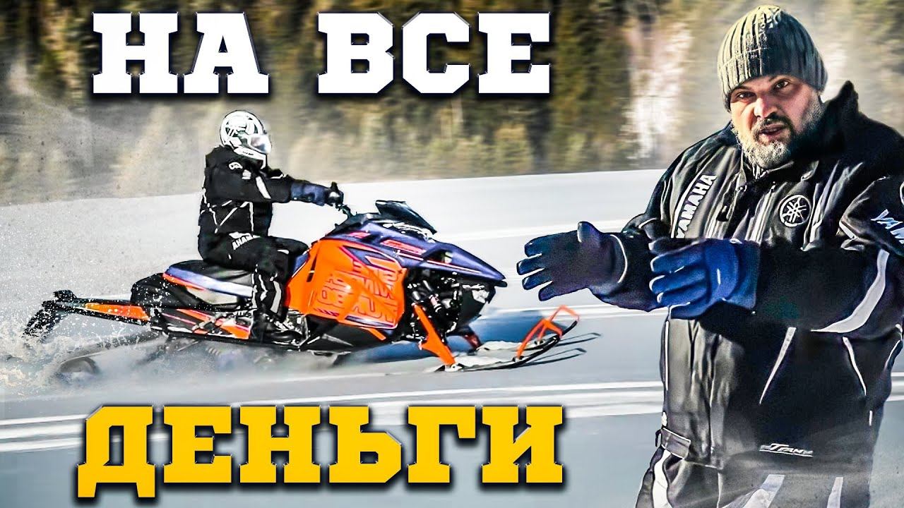 СНЕГОХОД, который лучше меня - Yamaha Sidewinder B-TX LE 153 - #НЕФОРМАТ №01 смотреть онлайн