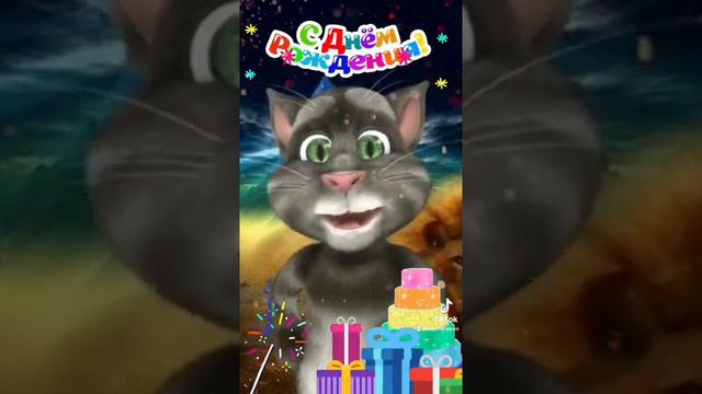 С днём рождения! #открытка #поздравление смотреть онлайн