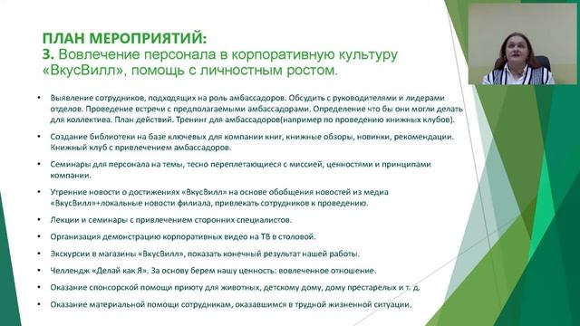 Защита. И.Садовникова. курс Корп.культура и Бренд работодателя 2 смотреть онлайн