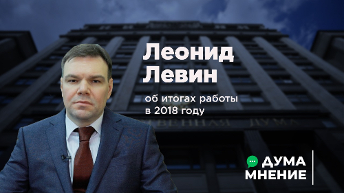 Леонид Левин о роуминге, цифровом ТВ и защите журналистов в «горячих» точках смотреть онлайн