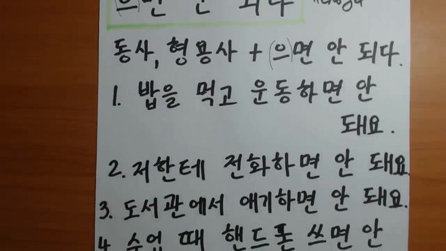 (으)면 안 되다 Корейская грамматика(초급) смотреть онлайн