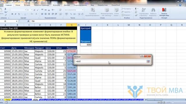 Условное форматирование в Excel смотреть онлайн