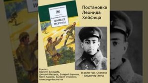 аудиоспектакль, Богомолов В  О  ,  Момент истины, В августе сорок четвертого