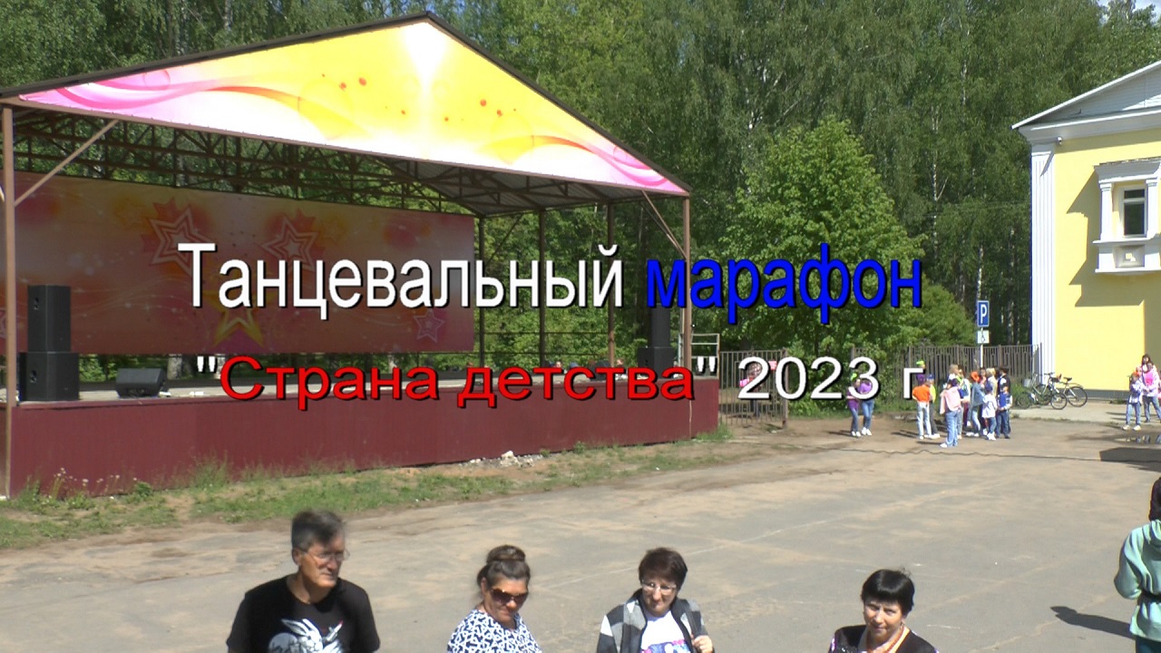 Праздник танцевального искусства Страна детства. смотреть онлайн