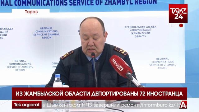ИЗ ЖАМБЫЛСКОЙ ОБЛАСТИ ДЕПОРТИРОВАНЫ 72 ИНОСТРАНЦА смотреть онлайн