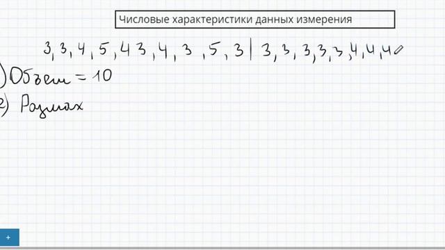Числовые характеристики данных измерения смотреть онлайн