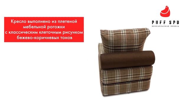 Обзор кресло кровати Rio brown смотреть онлайн