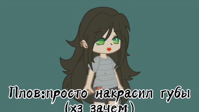 ~Как ты себя чувствуешь?√меме(не ориг)• смотреть онлайн