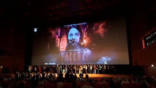 Премьерный показ хоррора "Рассвет" (2019) смотреть онлайн