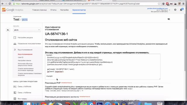 Урок 15: Как установить счетчик в Google.Analytics смотреть онлайн