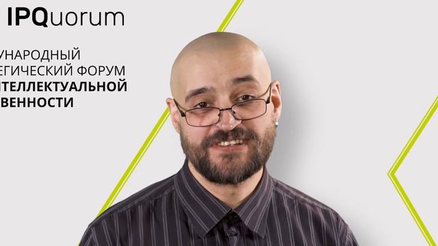 IPQuorum 2018. Дмитрий Главацкий, ведущий эксперт Института развития Интернета (ИРИ) смотреть онлайн