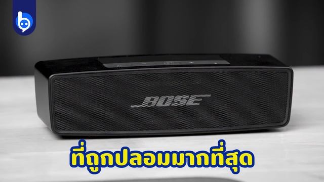 beartai Battle ศึก bose Soundlink Mini II SE vs Fender NewPort vs JBL Pulse 4 vs B&O Beolit 20 смотреть онлайн