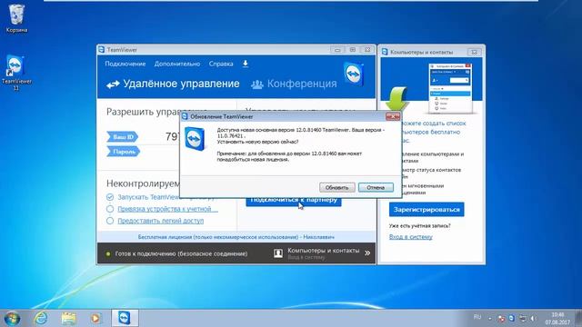 Как обновить TeamViewer до последней версии смотреть онлайн