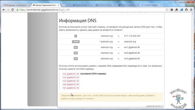Хостинг Gigahost.com.ru. Привязываем домен. смотреть онлайн