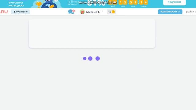ЧТО НА УЧИ РУ ВЕРНУЛИ БЕСПЛАТНЫЕ ЗАДАНИЕ!!! смотреть онлайн