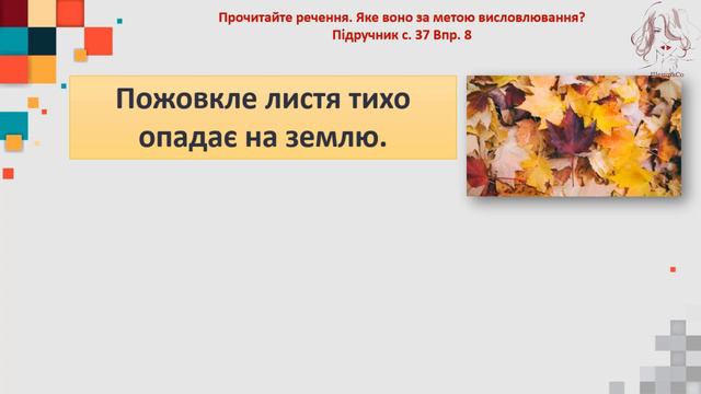 Навчаюся правильно відтворювати інтонацію речнь. 3 клас смотреть онлайн