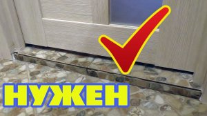 Порог в ванной комнате Нужен однозначно!