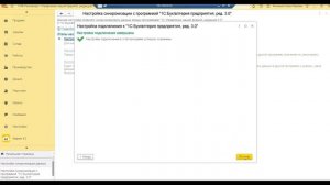Настройка синхронизации 1С УНФ и БП в облаке