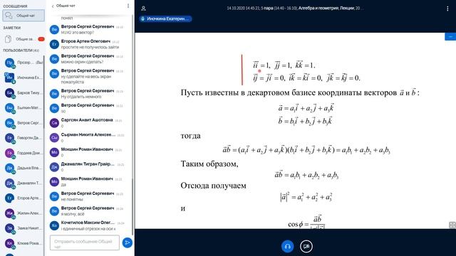 Алгебра и геометрия - Лекция #5 (14.10.2020) смотреть онлайн