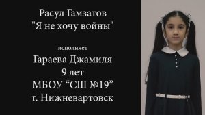 Расул Гамзатов, «Я не хочу войны»