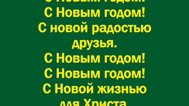 Хвала Творцу за год прошедший смотреть онлайн