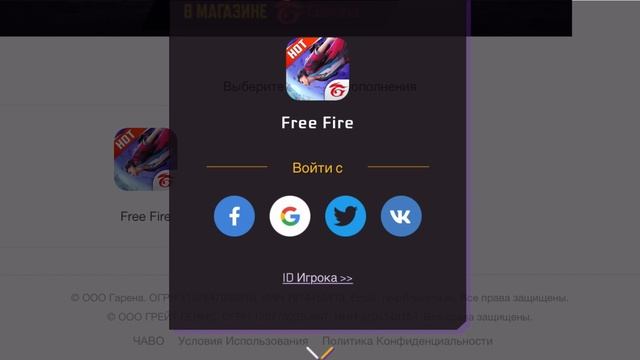 КАК ДОНАТИТЬ ЧЕРЕЗ ГАРЕНУ ШОП ВО ФРИ ФАЕР! ДОНАТ ВО ФРИ ФАЕР! смотреть онлайн