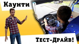 Тест Драйв и обзор автобуса Hyundai County Yutong/Хенде Каунти Ютонг