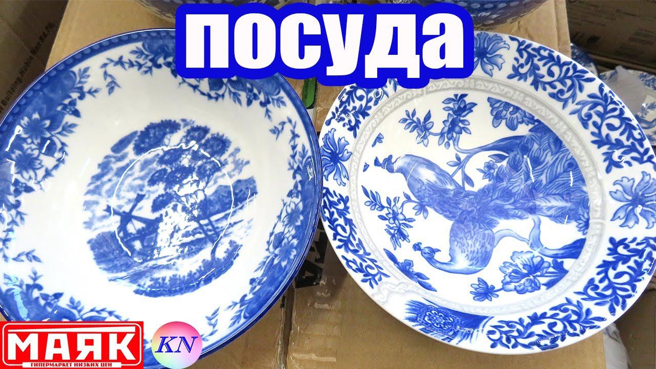 СВЕТОФОР & МАЯК НОВИНКИ / ШИКАРНАЯ ПОСУДА, ТОВАРЫ ДЛЯ КУХНИ, ПРОДУКТЫ не хуже ФИКС ПРАЙС и ДОБРОЦЕН смотреть онлайн